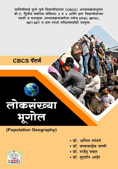 लोकसंख्या भूगोल